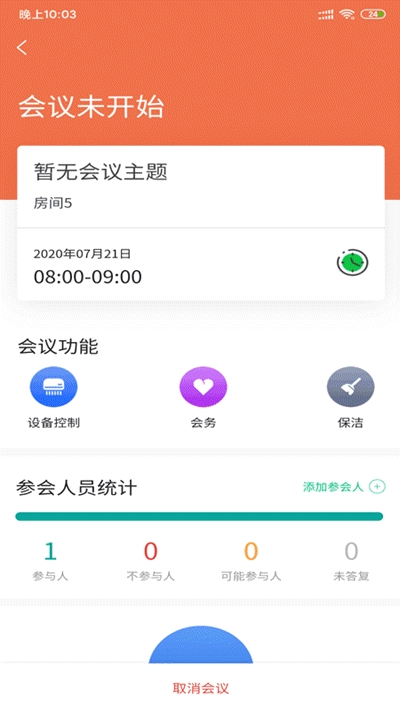 叮当办公软件app图2