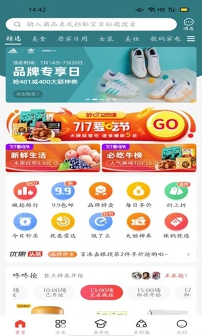 优惠全球购app官网版图1