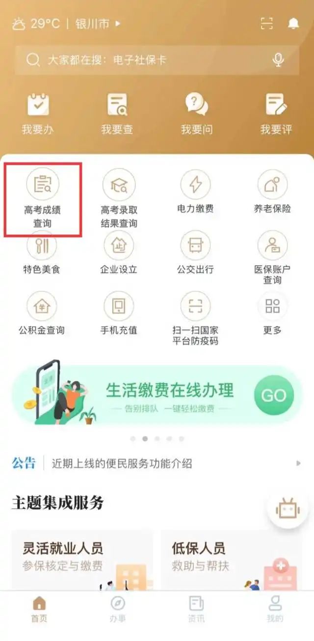 我的宁夏高考成绩查询app图片1