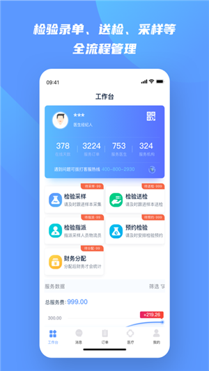 快检康经纪人app手机版图2