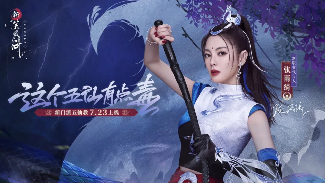 新笑傲江湖手游7月23日更新维护介绍 新职业五仙教来袭图片13