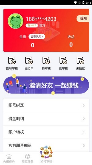 天天赞app官方版图1