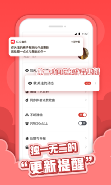 红心音乐图3