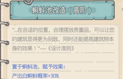 最强蜗牛蝌蚪池改造心得分享 蝌蚪池改造玩法攻略图片1