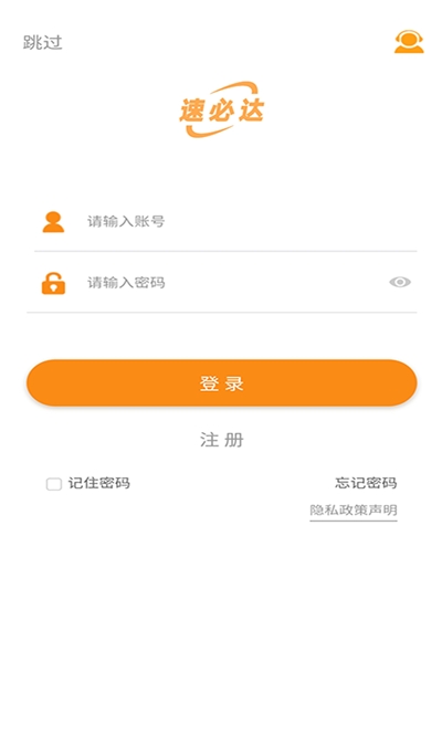 速必达货运app官方版图1