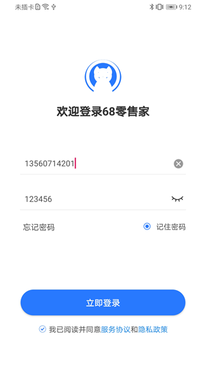 68零售家app图片1