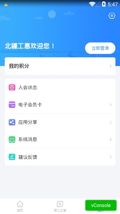 北疆工惠app图片1