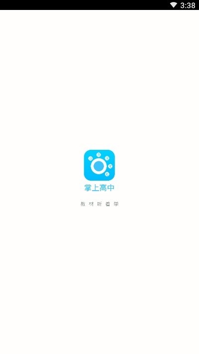 掌上高中app图片1