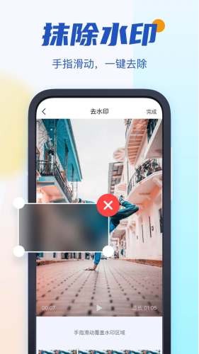 秒速去水印app手机版图1