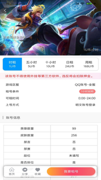 U虎租号app手机版图2