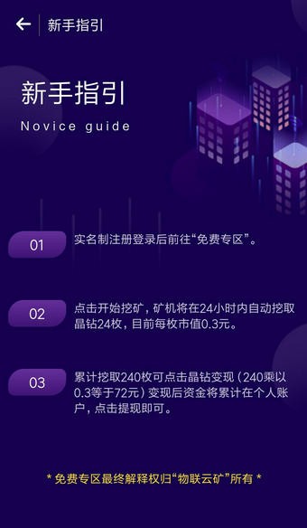 物联云矿app图片1