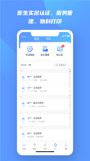 快检康经纪人app手机版图3