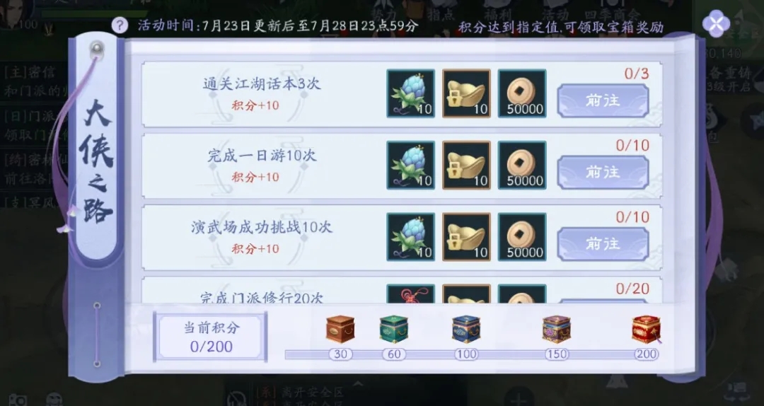 新笑傲江湖手游7月23日更新维护介绍 新职业五仙教来袭图片12