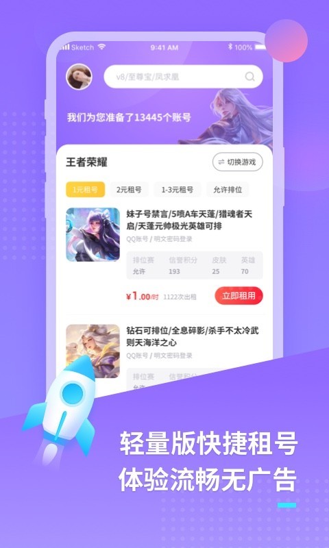 U号租极速版app官方下载图3