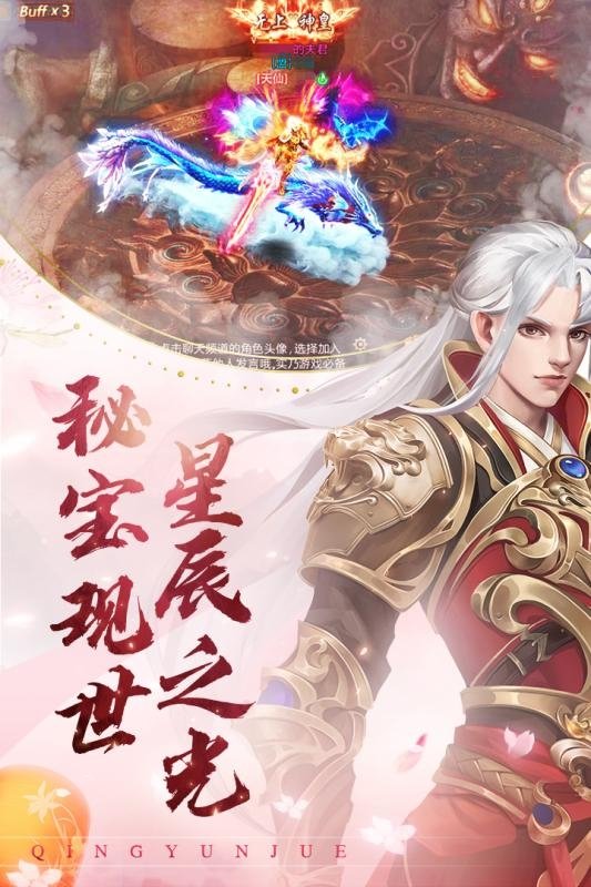 武极仙路手游图片1