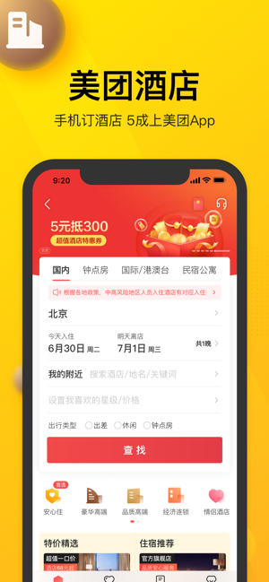 美团拼好饭app图片6