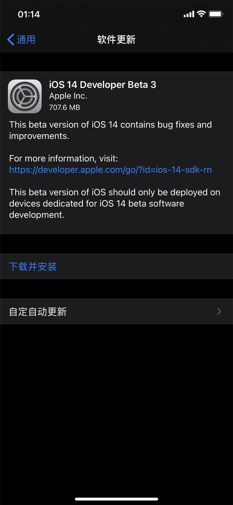 iOS14 Beta3描述文件图片3