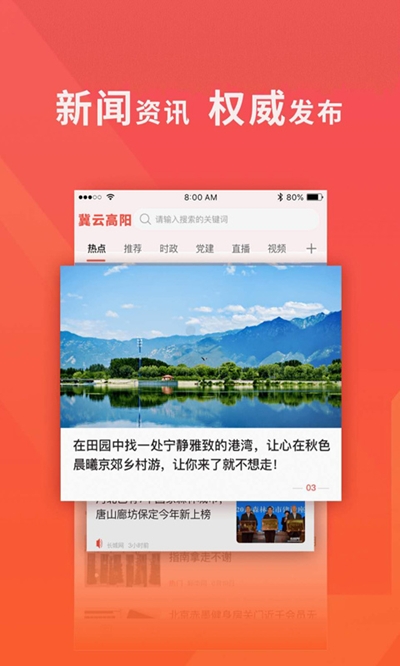 冀云高阳app手机版图3