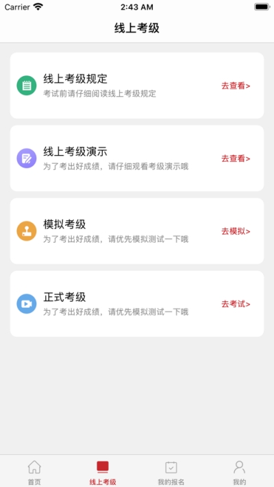 中国歌剧舞剧院线上考级图2