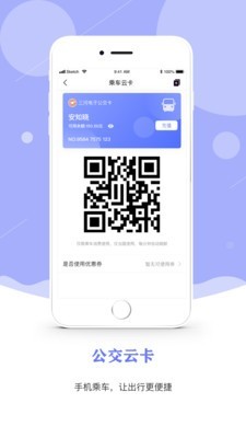 三河公交app官方版图2