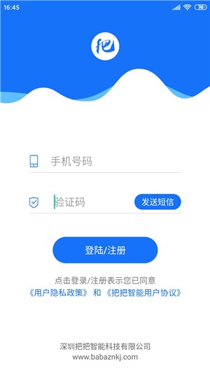 把把智能app官方版图1