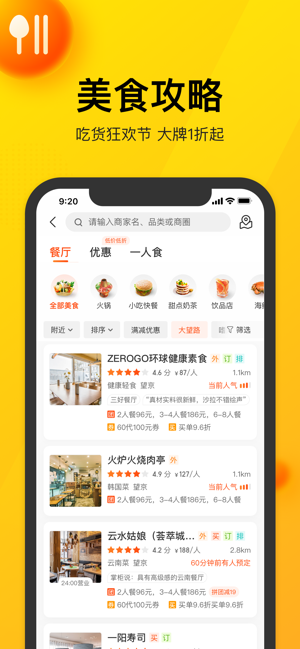 美团拼好饭图2