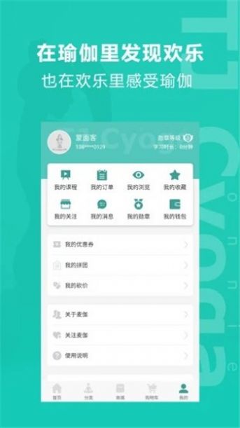 麦伽瑜伽app手机版图3