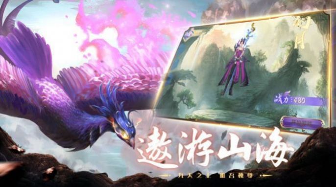骨鲲之山海经3D手游官网下载图2