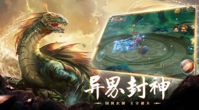 骨鲲之山海经3D手游官网下载图3