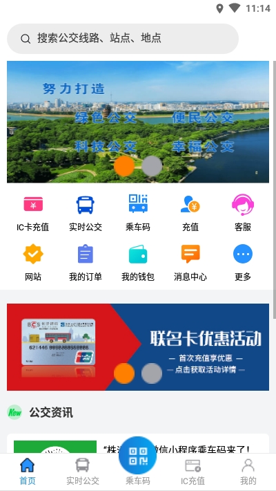 株洲通官方app手机版图1