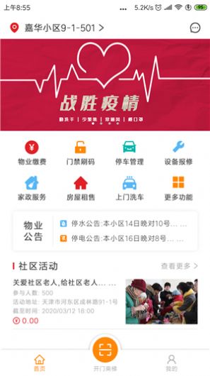 屹翔社区宝app手机版图3