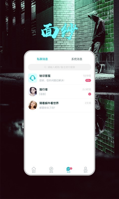 面纱app手机版图1