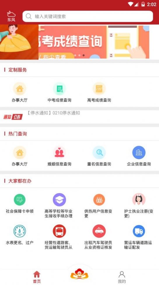 洛快办app官方版图3