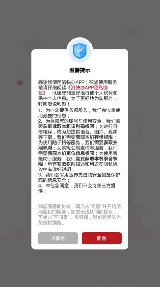 洛快办app官方版图1