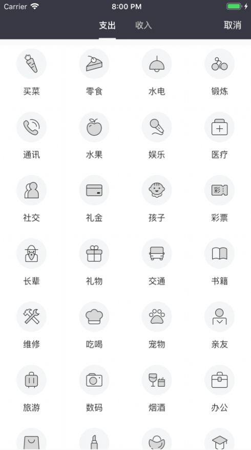 熊猫记账本app图片1
