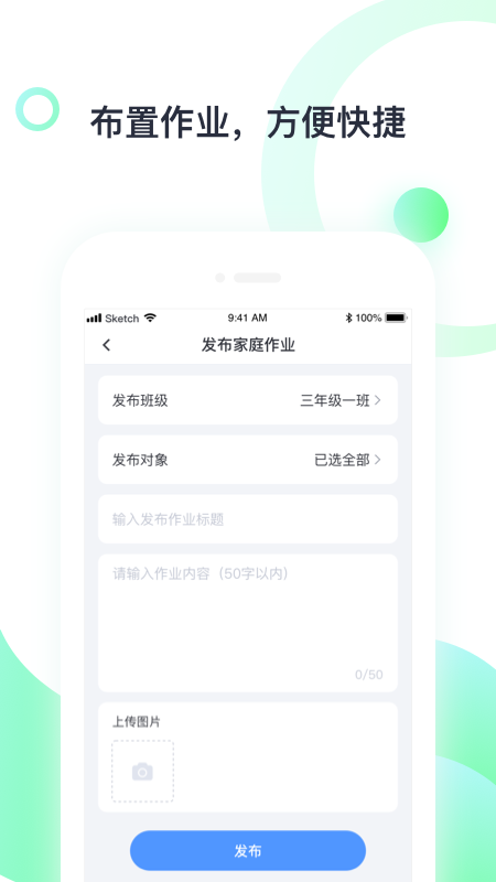 青苗教师端app手机版图1