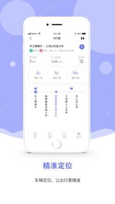 三河公交app官方版图3