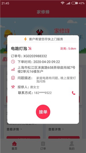 家修蜂app手机版图3