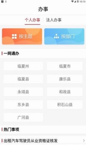 临夏政务服务网app官方版图2