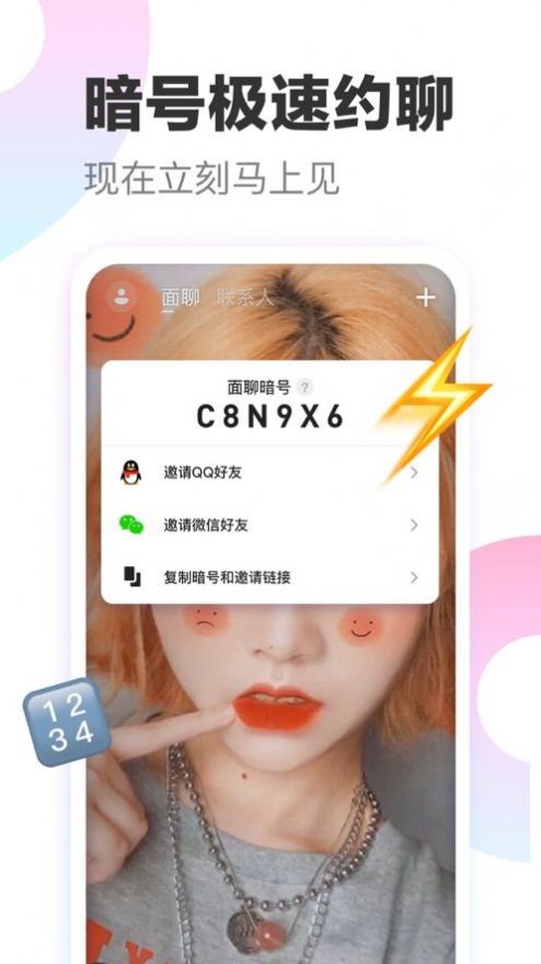 聚投聊app下载安装最新版图2