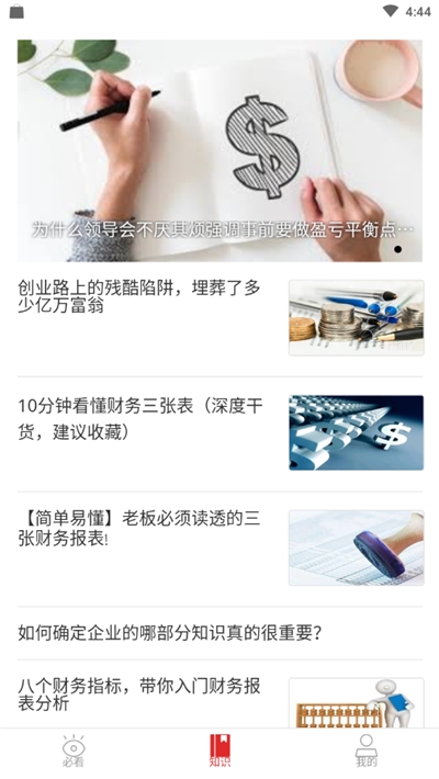 财智社app手机版图1