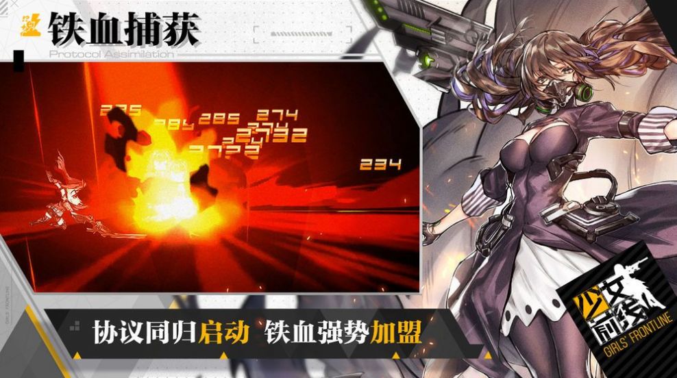 武装异化少女图2