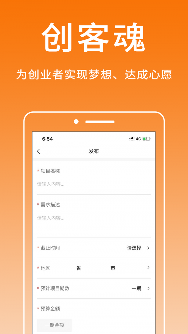 创客中国app手机版图2