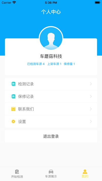 车魔估众包app图片1