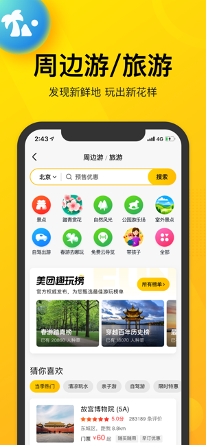 美团拼好饭app图片7