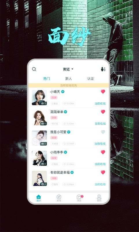 面纱app手机版图2