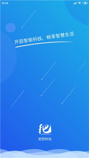 把把智能app官方版图3