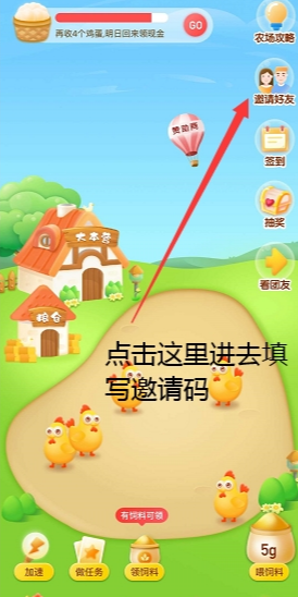 分红农场app领红包福利版图1