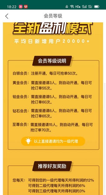 闪购抢单官网app下载图2