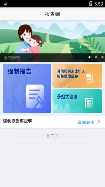 强制报告app手机版图2